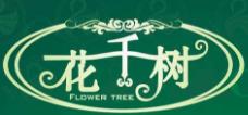 花千树
