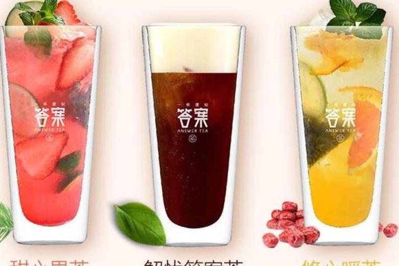 答案茶多种口味