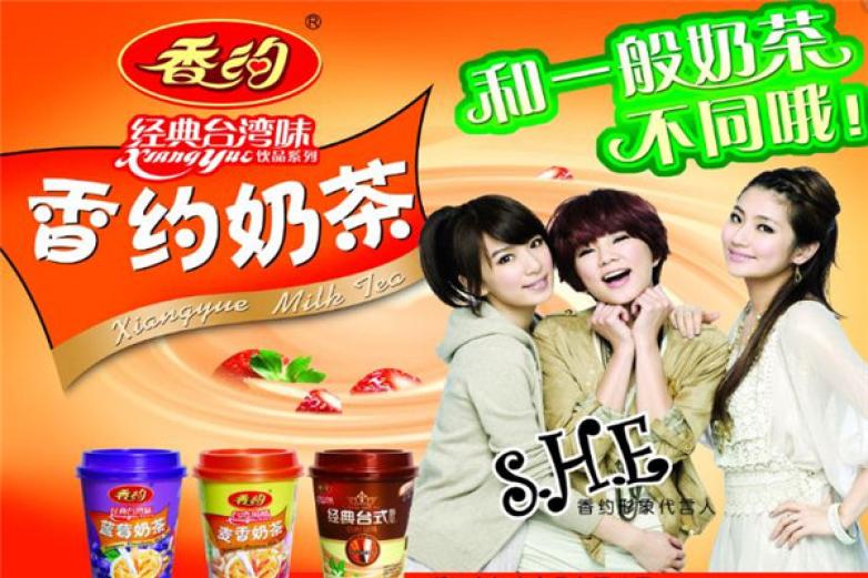 香约奶茶加盟