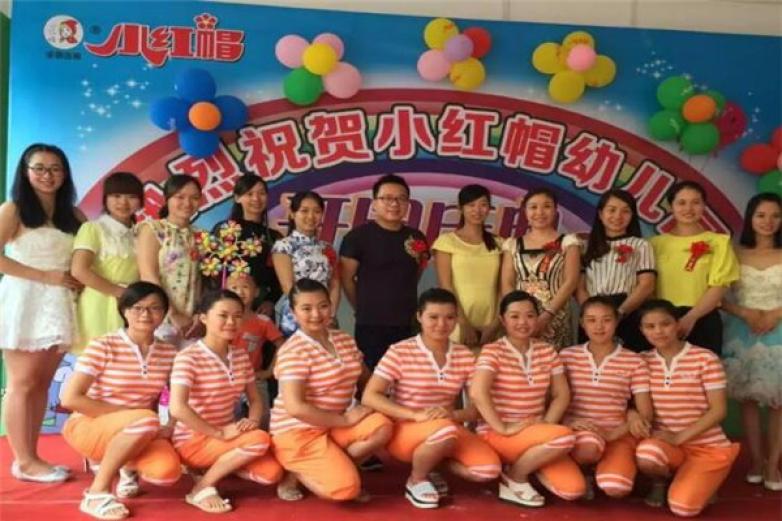 小红帽幼儿园加盟