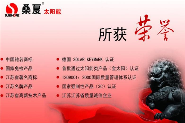桑夏太阳能加盟