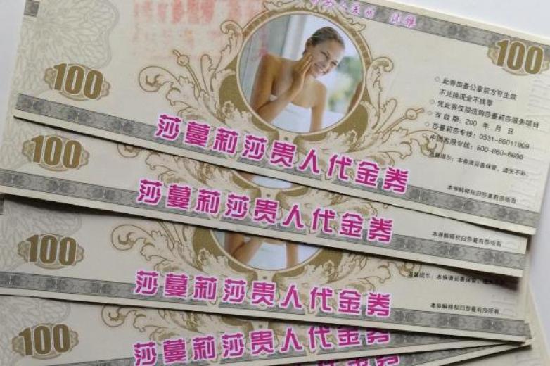 莎蔓莉莎美容院优惠券