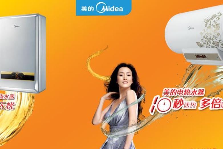 美的热水器加盟