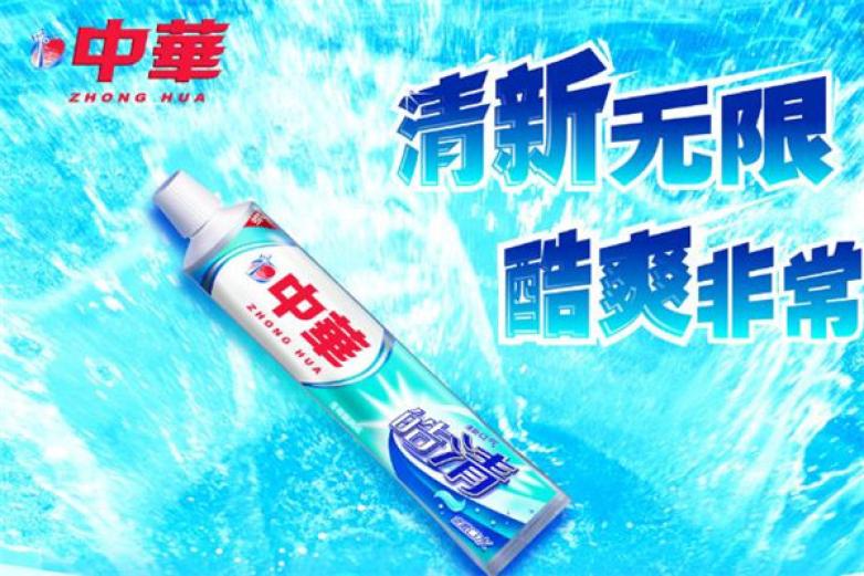 中华牙膏加盟