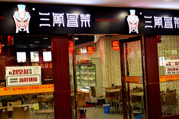 冒菜