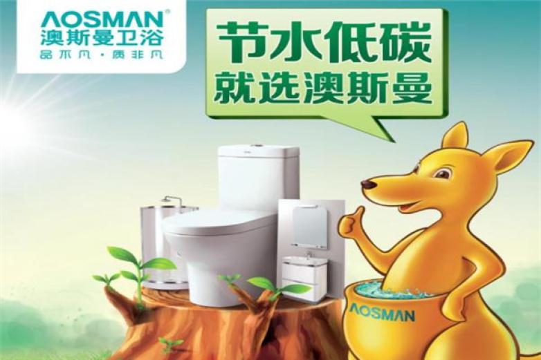 澳斯曼卫浴加盟
