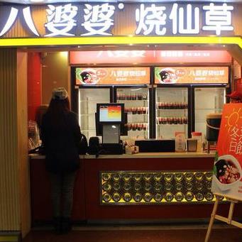 八婆婆豆花粉丝加盟