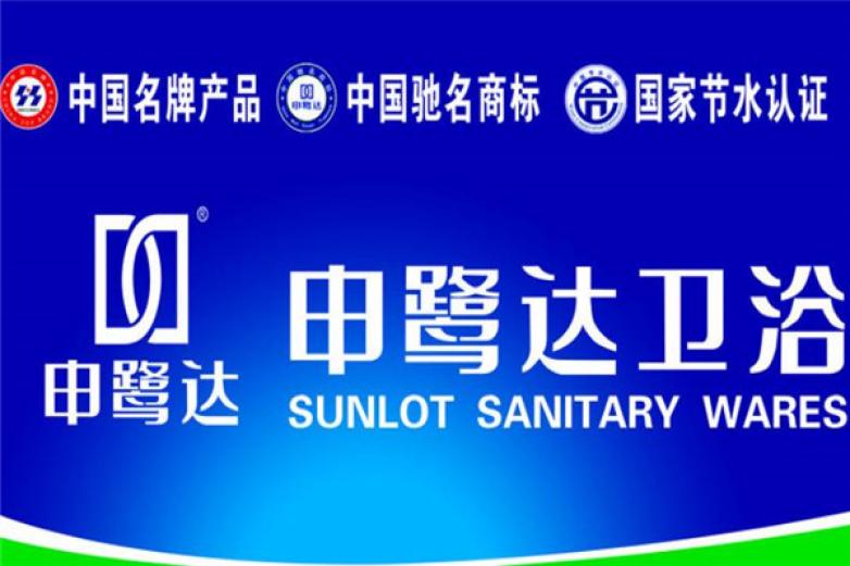 申鹭达卫浴加盟