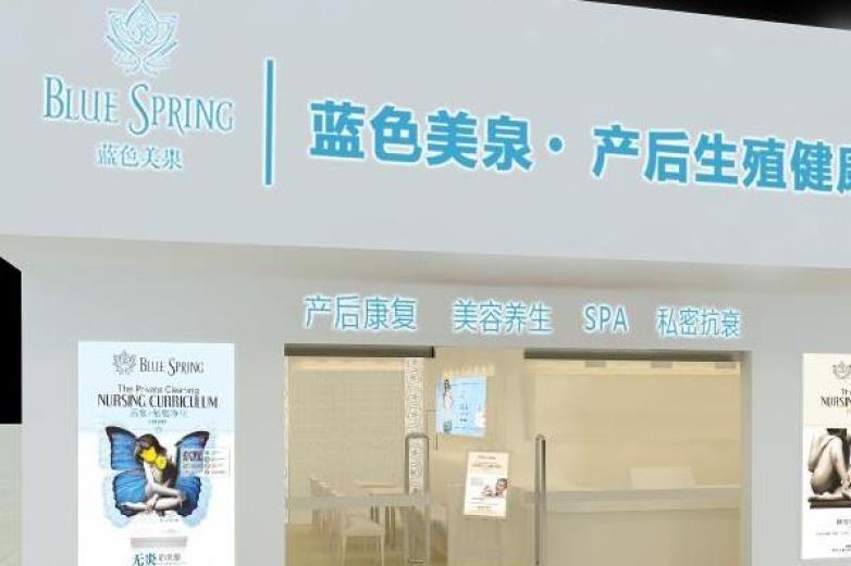 蓝色美泉加盟