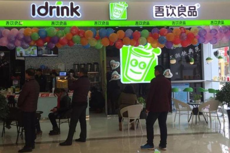 吾饮良品奶茶