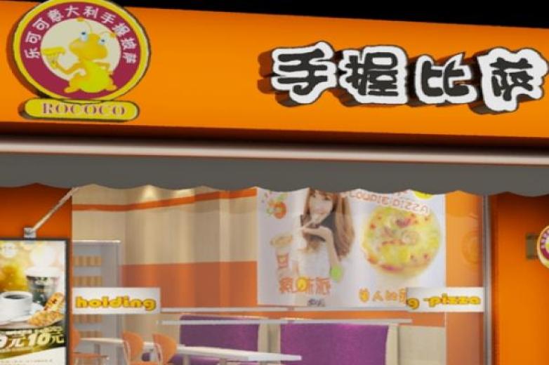 手握披萨加盟