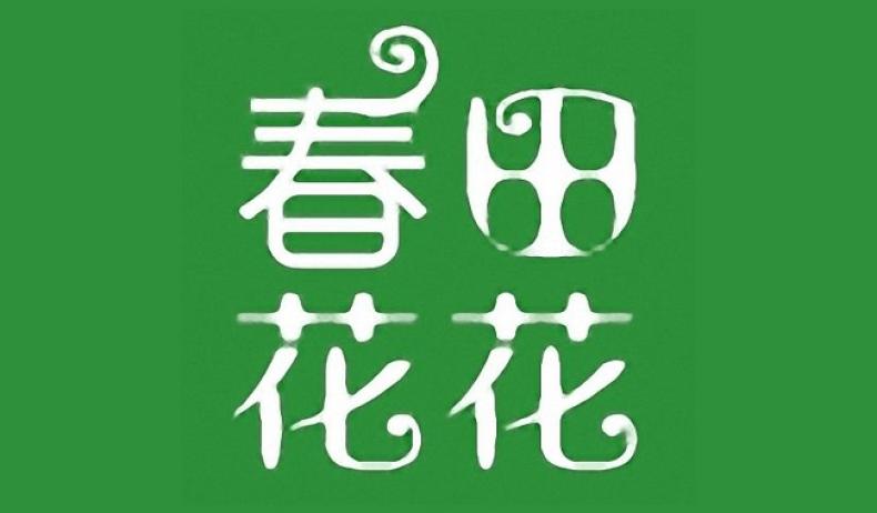 春田花花加盟