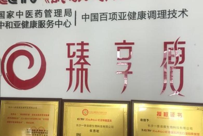 臻享瘦加盟