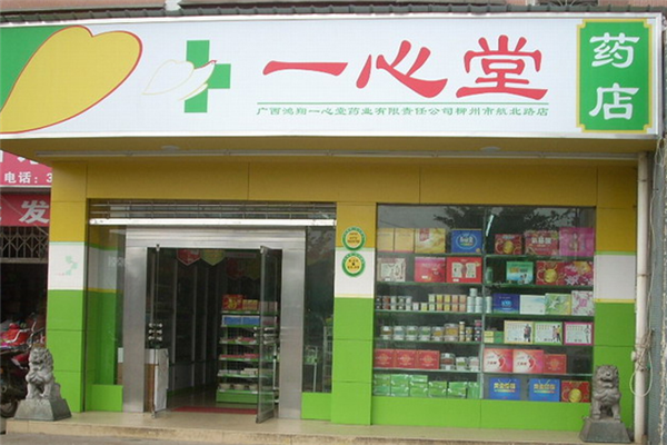 一心堂加盟