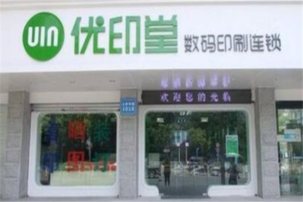 优印堂加盟