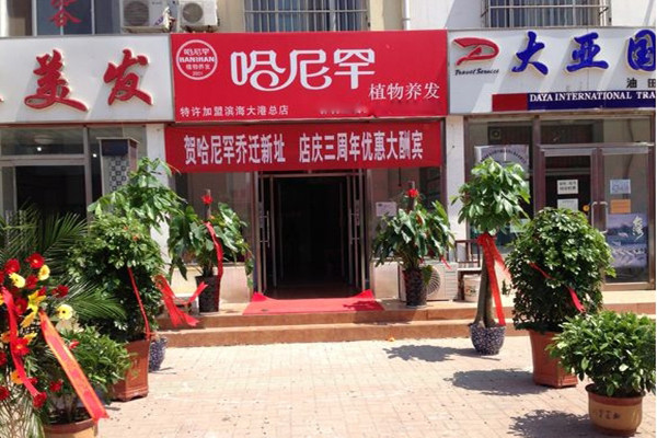 哈尼罕加盟