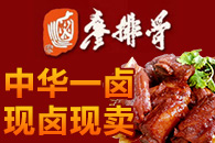 廖排骨加盟