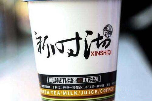 新时沏奶茶加盟好不好