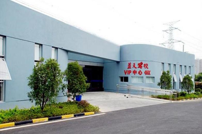 蓝天驾校加盟