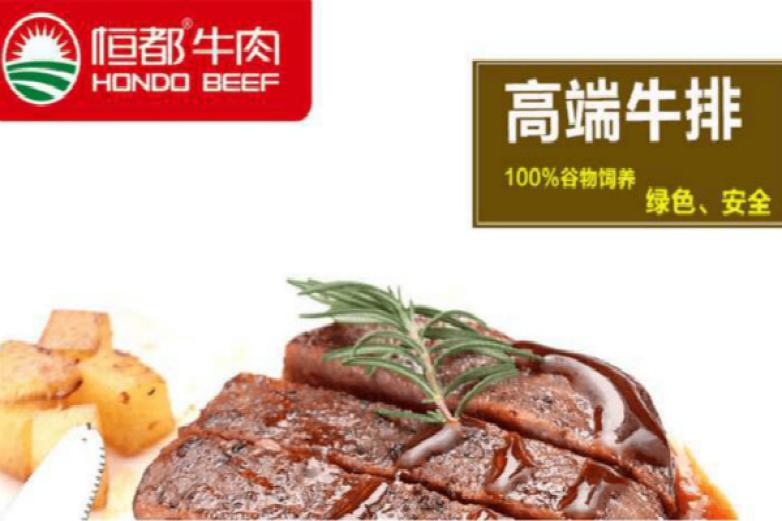 恒都牛肉加盟