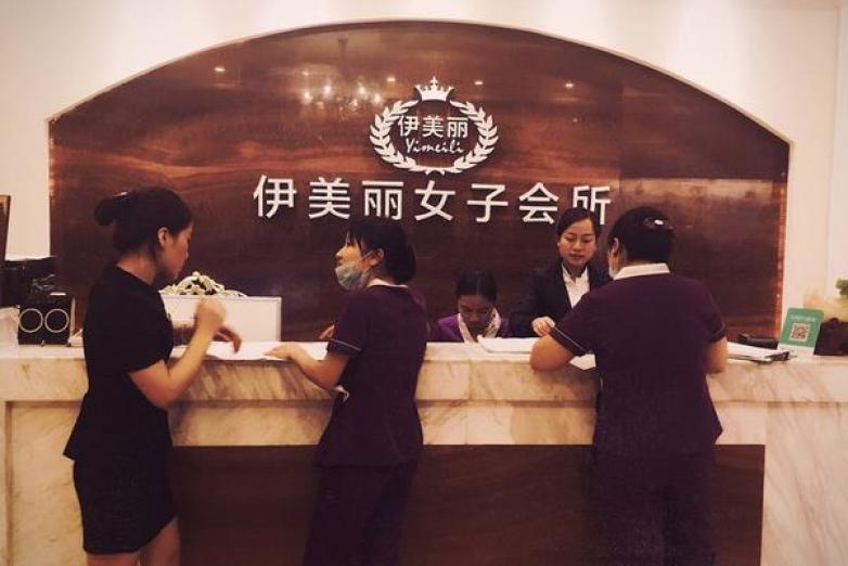 伊美丽加盟