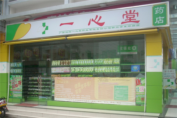 一心堂药店加盟