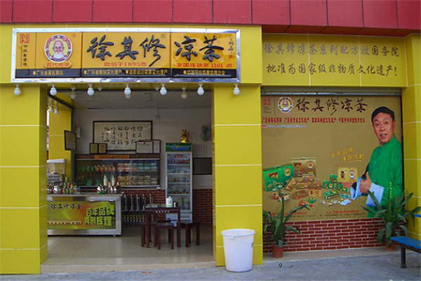 徐其修凉茶加盟好不好