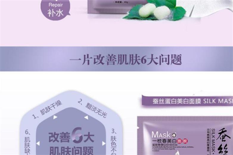 一枝春面膜加盟