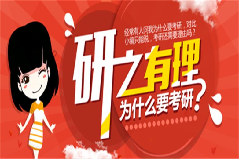 跨考考研加盟