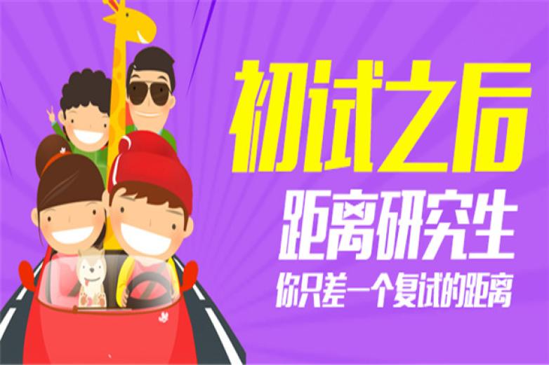 跨考考研加盟