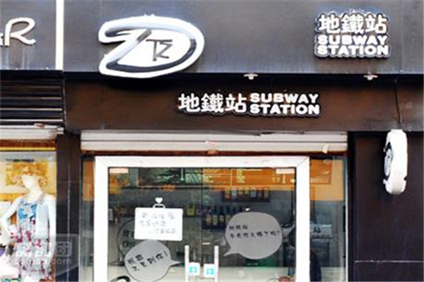 地铁站奶茶加盟