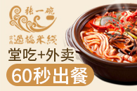 张一碗米线加盟