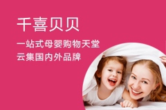 千喜贝贝加盟
