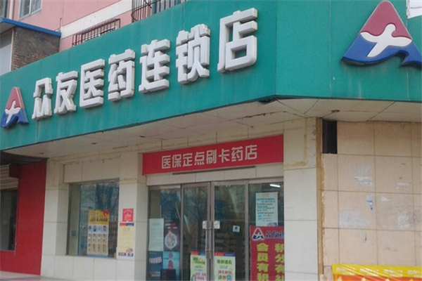 众友药店加盟