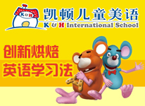 凯顿儿童美语加盟