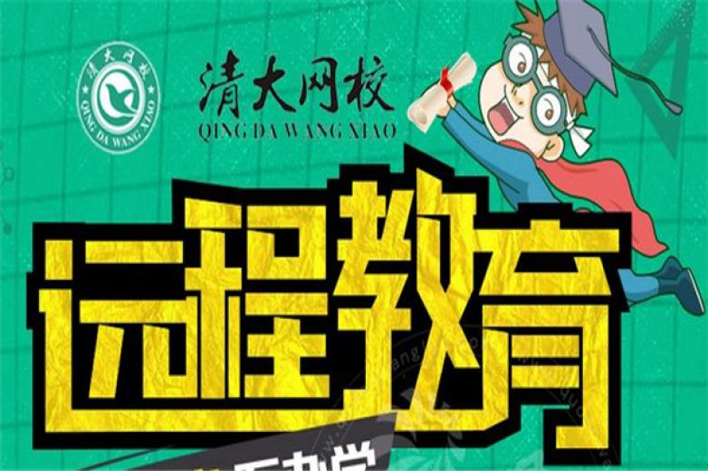 清大网校加盟