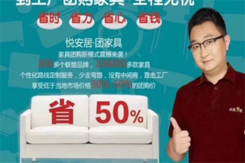悦安居加盟