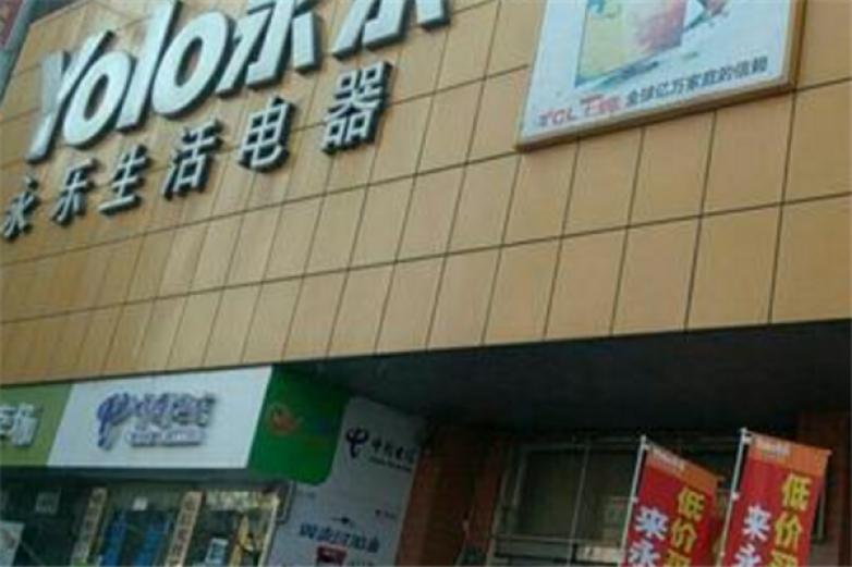永乐家电加盟