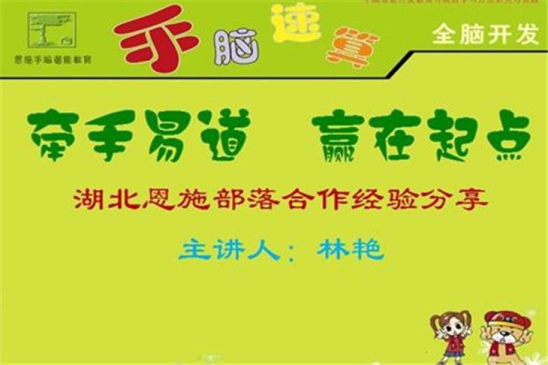 易道教育加盟