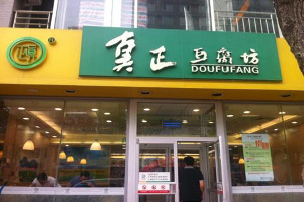 真正豆腐坊加盟条件有哪些
