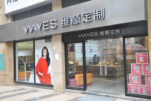 维意定制家具