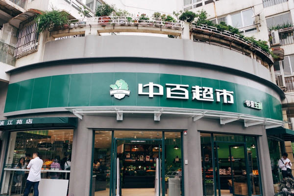 中百超市有哪些加盟优势