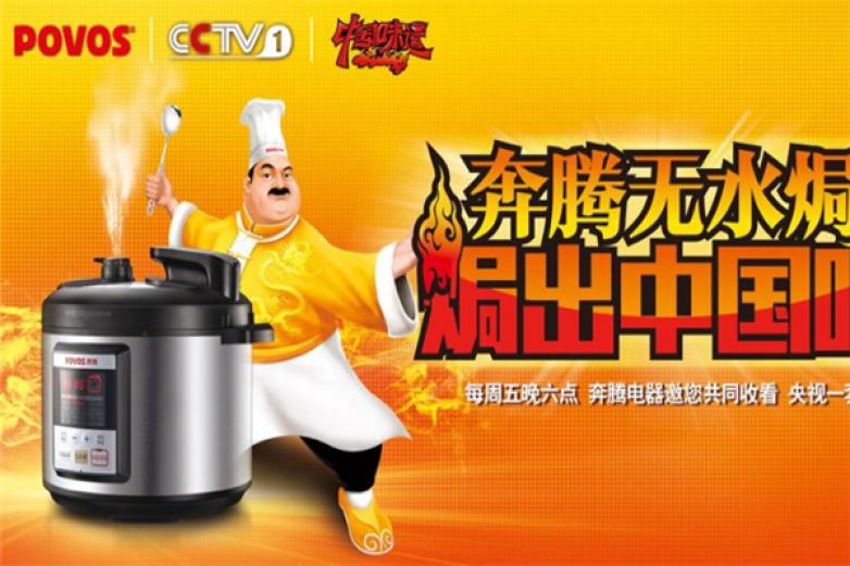 奔腾电器加盟