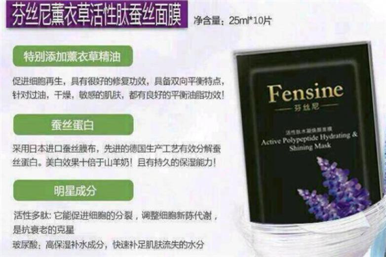 芬丝尼面膜加盟