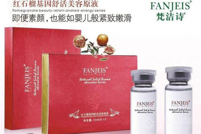 焚洁诗化妆品加盟