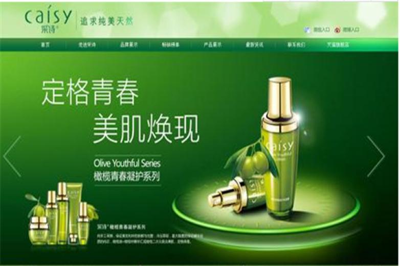 采诗化妆品加盟