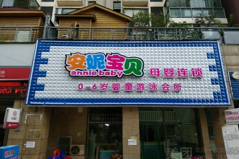 安妮宝贝加盟