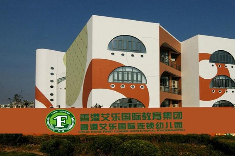 艾乐幼儿园加盟优势