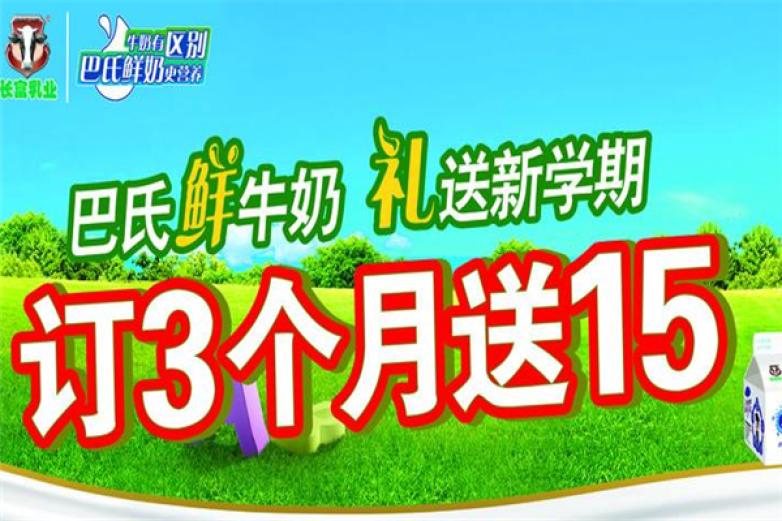 长富牛奶加盟