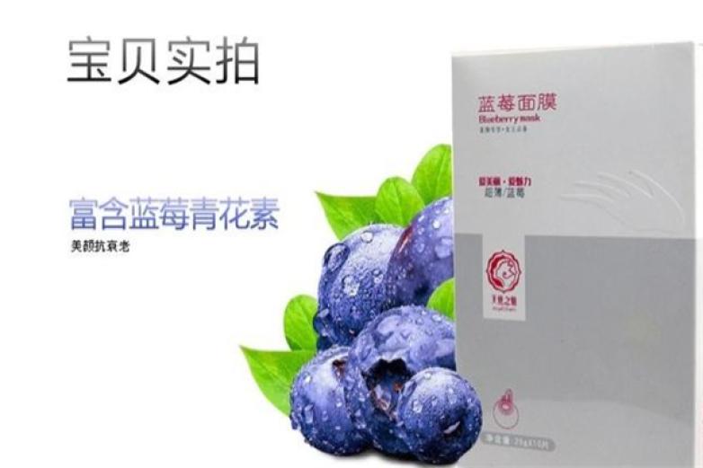 蓝莓面膜加盟